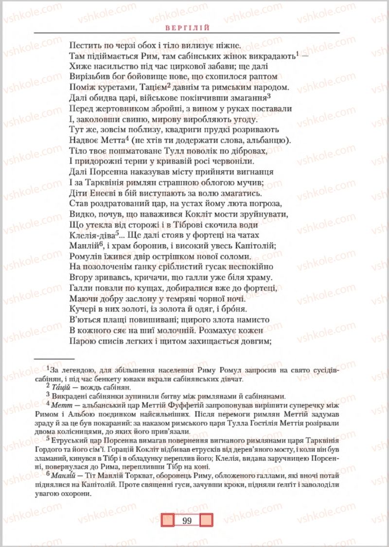 Страница 99 | Підручник Зарубіжна література 8 клас О.М. Ніколенко, М.О. Зуєнко, Б.В. Стороха 2016