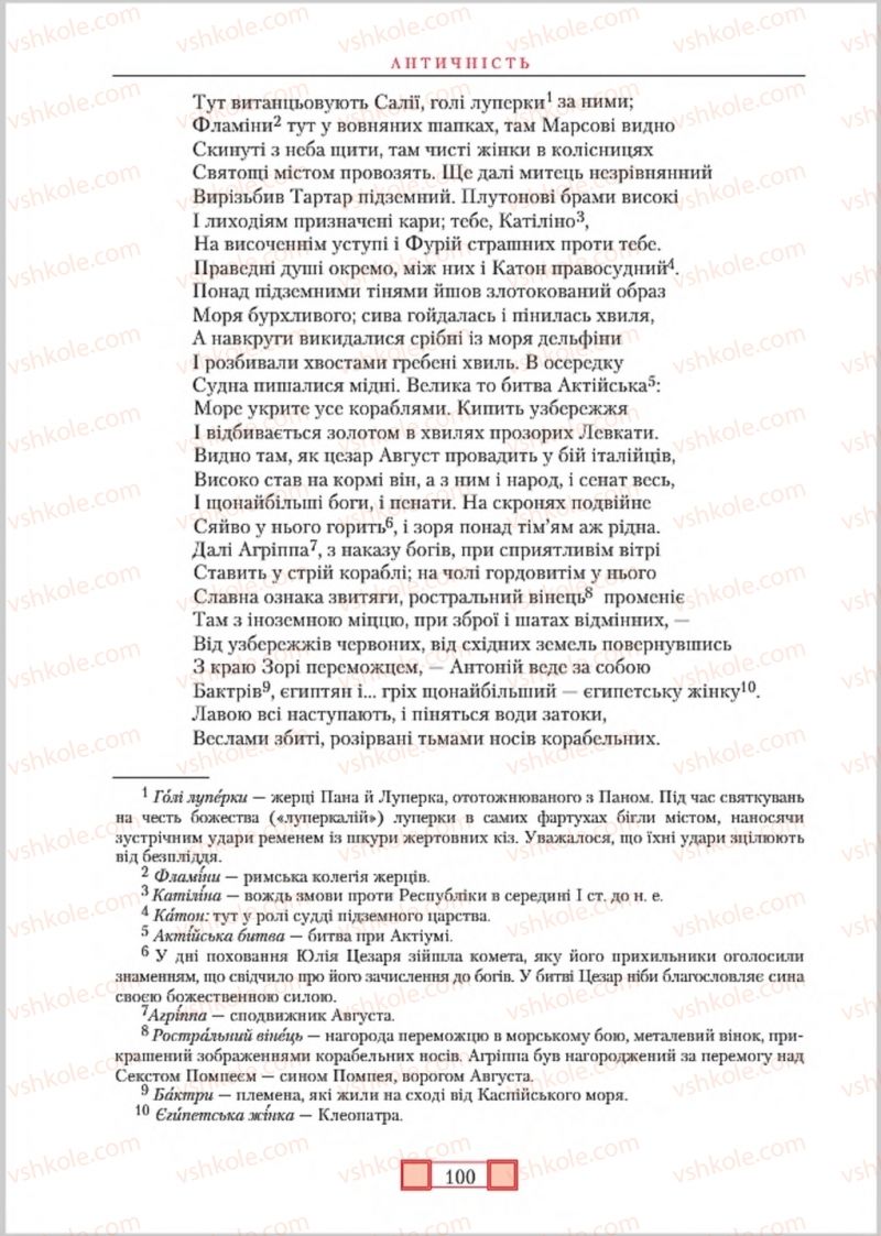 Страница 100 | Підручник Зарубіжна література 8 клас О.М. Ніколенко, М.О. Зуєнко, Б.В. Стороха 2016