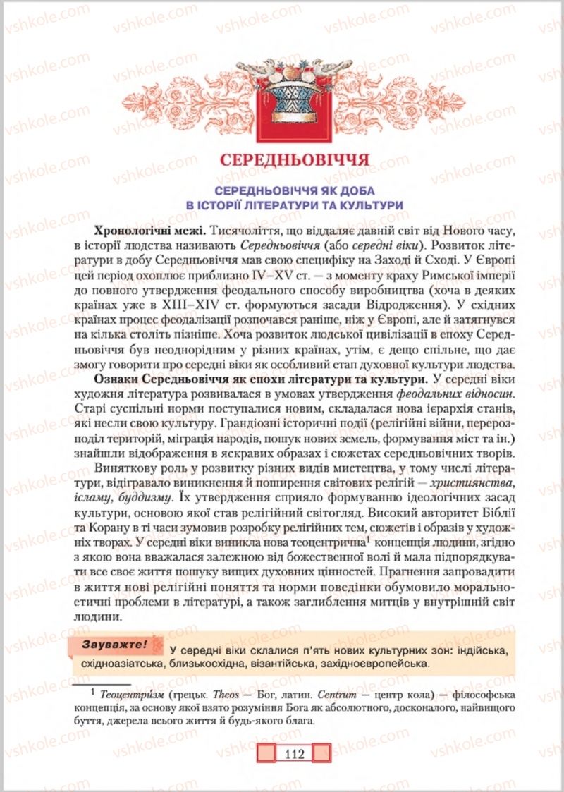 Страница 112 | Підручник Зарубіжна література 8 клас О.М. Ніколенко, М.О. Зуєнко, Б.В. Стороха 2016