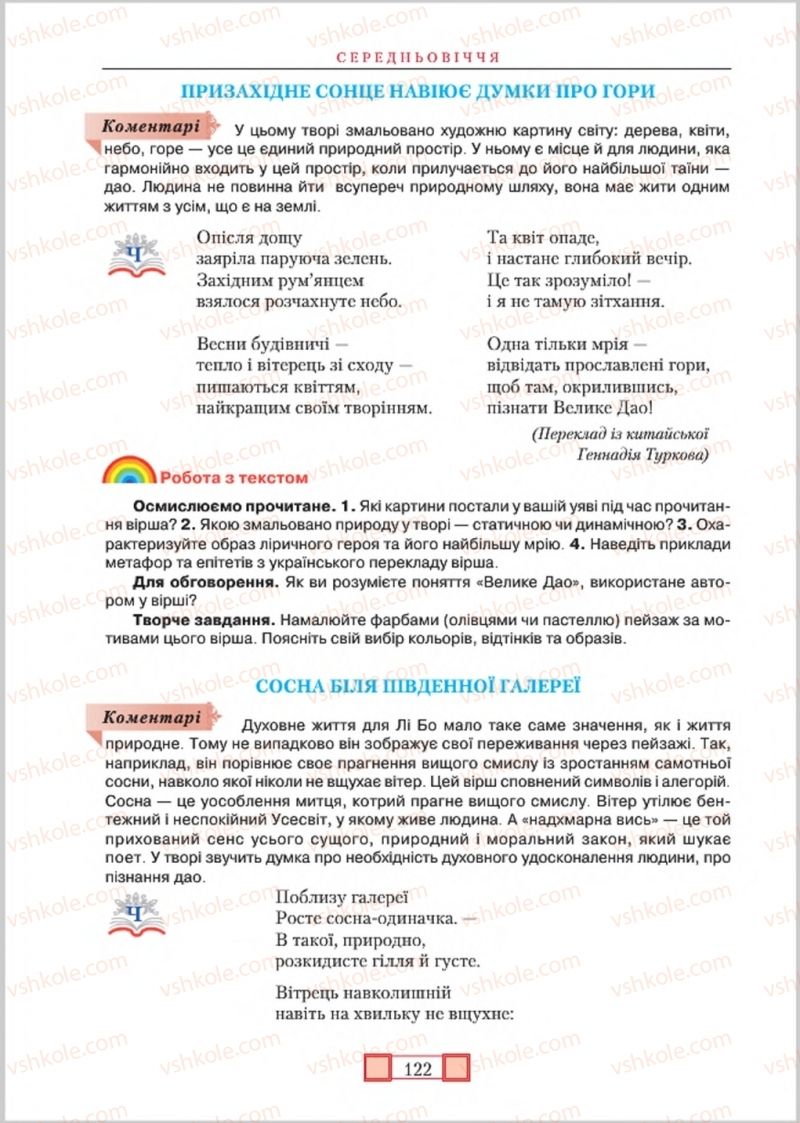 Страница 122 | Підручник Зарубіжна література 8 клас О.М. Ніколенко, М.О. Зуєнко, Б.В. Стороха 2016