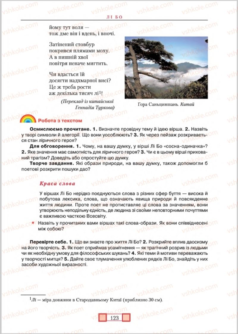 Страница 123 | Підручник Зарубіжна література 8 клас О.М. Ніколенко, М.О. Зуєнко, Б.В. Стороха 2016