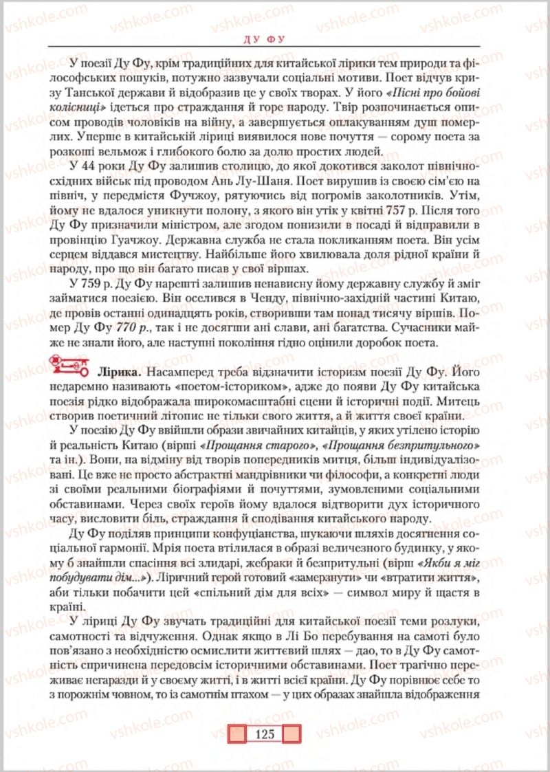Страница 125 | Підручник Зарубіжна література 8 клас О.М. Ніколенко, М.О. Зуєнко, Б.В. Стороха 2016