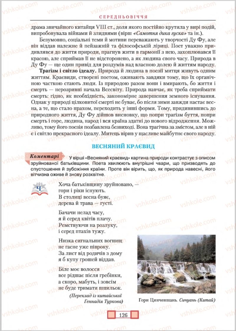 Страница 126 | Підручник Зарубіжна література 8 клас О.М. Ніколенко, М.О. Зуєнко, Б.В. Стороха 2016