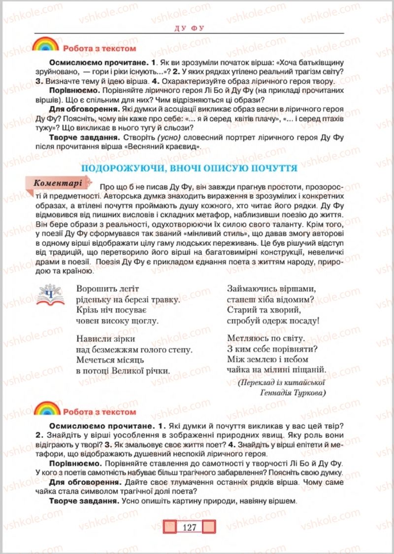 Страница 127 | Підручник Зарубіжна література 8 клас О.М. Ніколенко, М.О. Зуєнко, Б.В. Стороха 2016