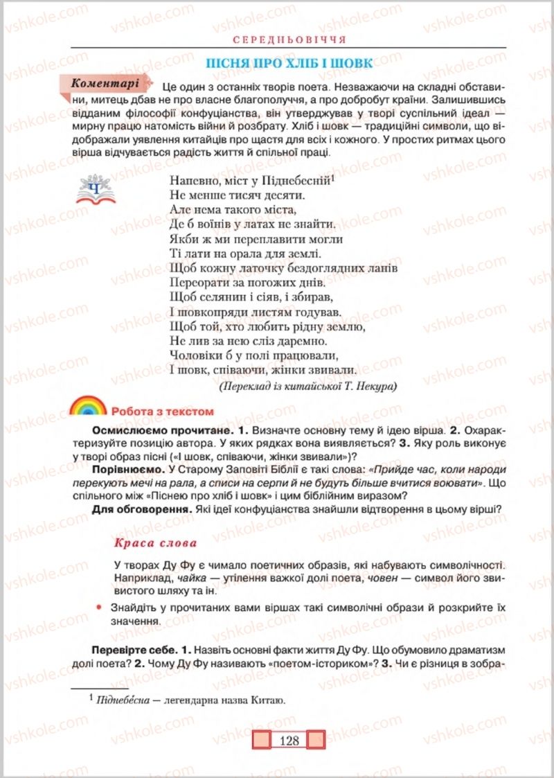 Страница 128 | Підручник Зарубіжна література 8 клас О.М. Ніколенко, М.О. Зуєнко, Б.В. Стороха 2016