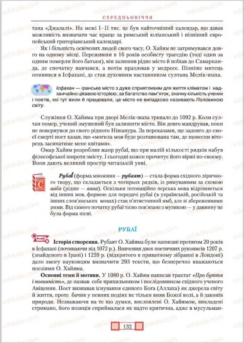 Страница 132 | Підручник Зарубіжна література 8 клас О.М. Ніколенко, М.О. Зуєнко, Б.В. Стороха 2016
