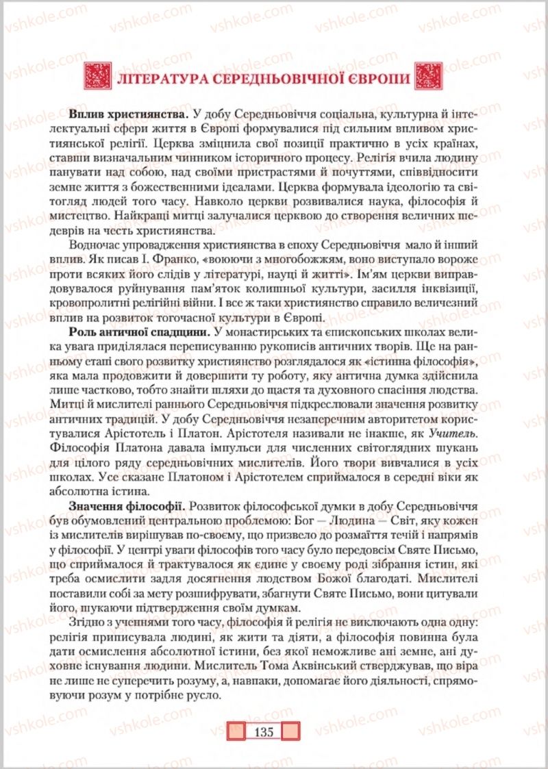 Страница 135 | Підручник Зарубіжна література 8 клас О.М. Ніколенко, М.О. Зуєнко, Б.В. Стороха 2016