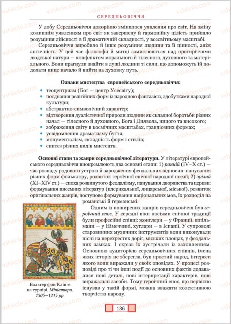Страница 136 | Підручник Зарубіжна література 8 клас О.М. Ніколенко, М.О. Зуєнко, Б.В. Стороха 2016