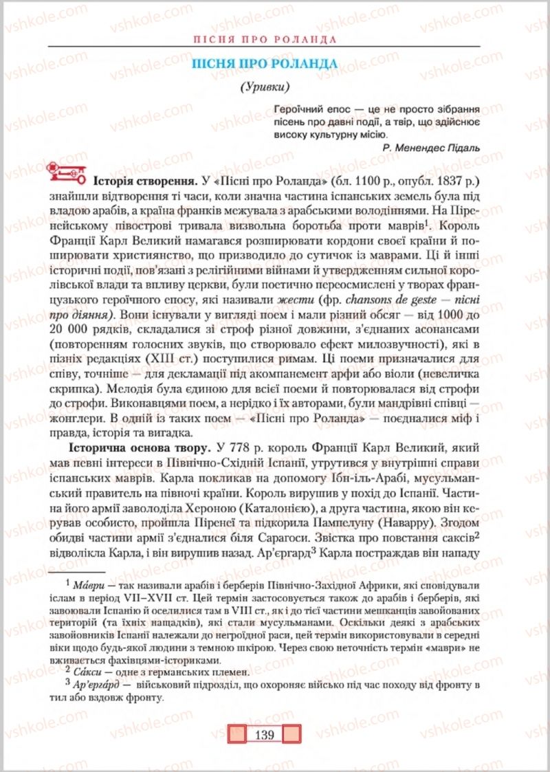 Страница 139 | Підручник Зарубіжна література 8 клас О.М. Ніколенко, М.О. Зуєнко, Б.В. Стороха 2016