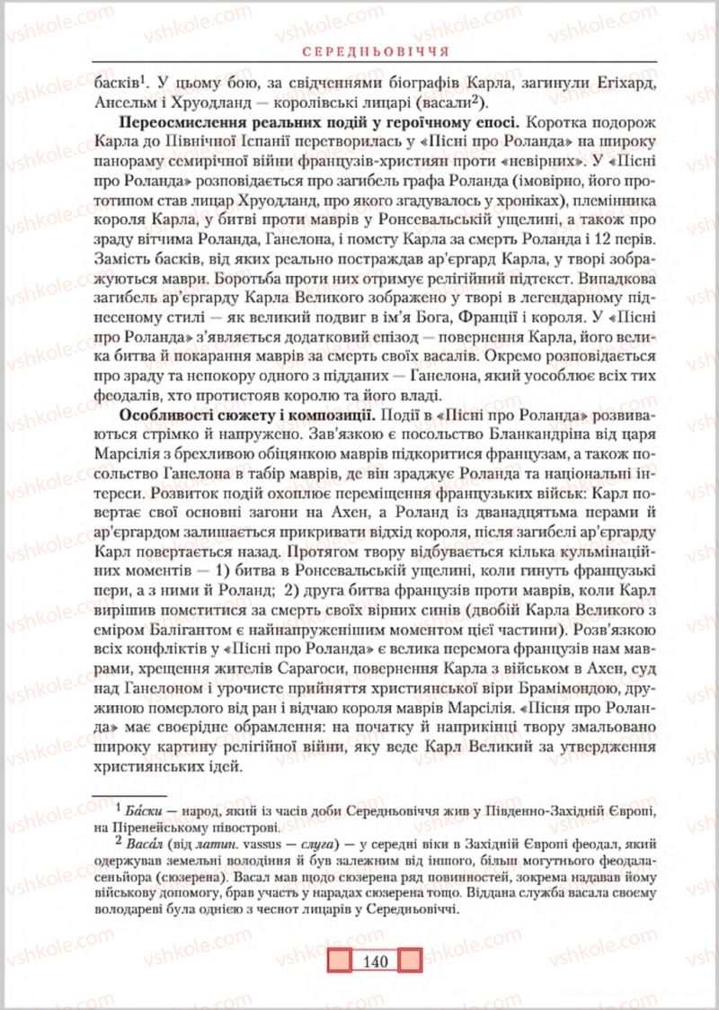 Страница 140 | Підручник Зарубіжна література 8 клас О.М. Ніколенко, М.О. Зуєнко, Б.В. Стороха 2016