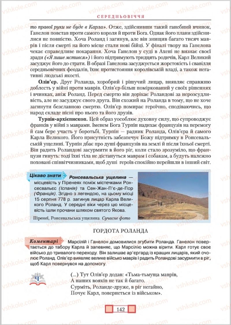 Страница 142 | Підручник Зарубіжна література 8 клас О.М. Ніколенко, М.О. Зуєнко, Б.В. Стороха 2016