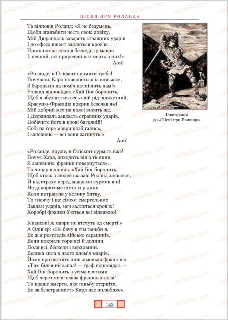 Страница 143 | Підручник Зарубіжна література 8 клас О.М. Ніколенко, М.О. Зуєнко, Б.В. Стороха 2016