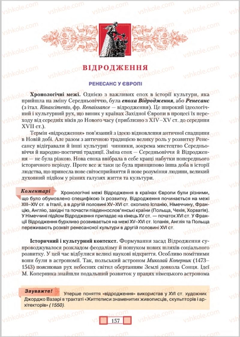 Страница 157 | Підручник Зарубіжна література 8 клас О.М. Ніколенко, М.О. Зуєнко, Б.В. Стороха 2016