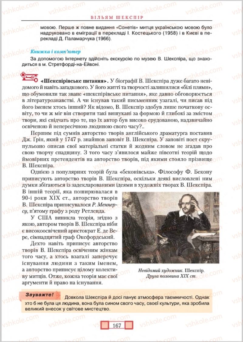 Страница 167 | Підручник Зарубіжна література 8 клас О.М. Ніколенко, М.О. Зуєнко, Б.В. Стороха 2016