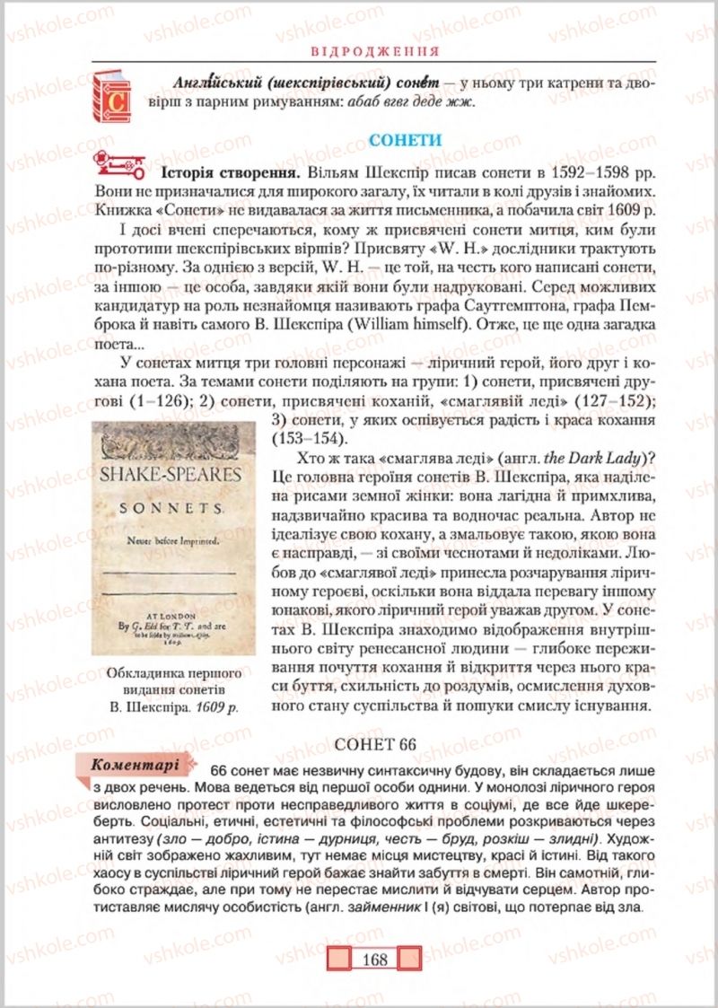Страница 168 | Підручник Зарубіжна література 8 клас О.М. Ніколенко, М.О. Зуєнко, Б.В. Стороха 2016