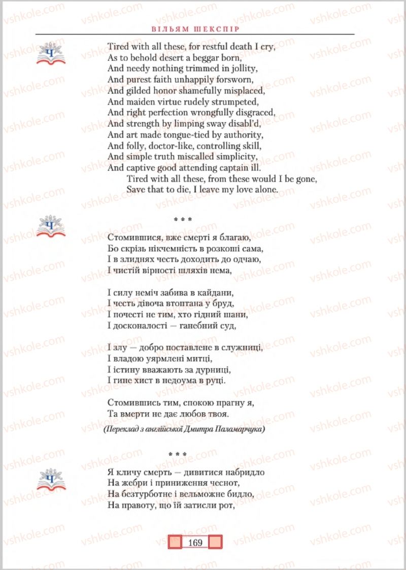 Страница 169 | Підручник Зарубіжна література 8 клас О.М. Ніколенко, М.О. Зуєнко, Б.В. Стороха 2016