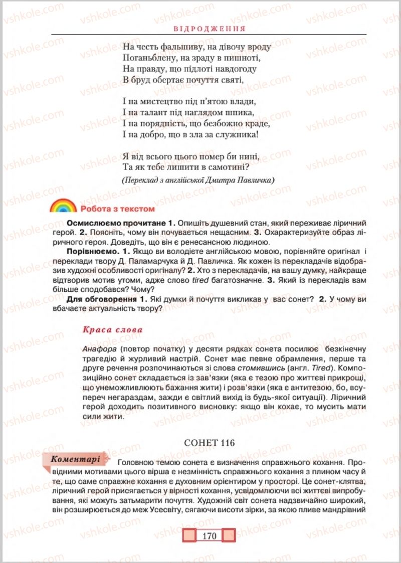 Страница 170 | Підручник Зарубіжна література 8 клас О.М. Ніколенко, М.О. Зуєнко, Б.В. Стороха 2016