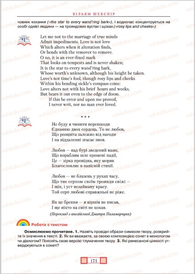 Страница 171 | Підручник Зарубіжна література 8 клас О.М. Ніколенко, М.О. Зуєнко, Б.В. Стороха 2016