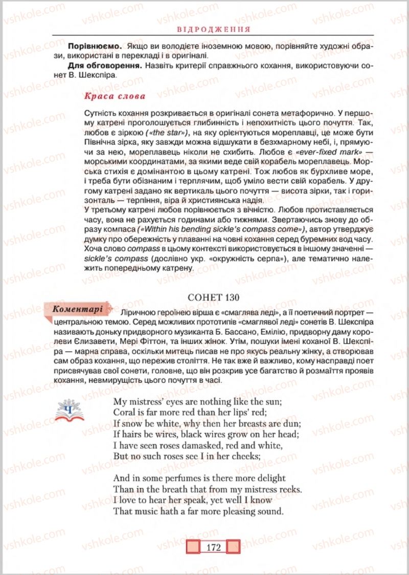 Страница 172 | Підручник Зарубіжна література 8 клас О.М. Ніколенко, М.О. Зуєнко, Б.В. Стороха 2016