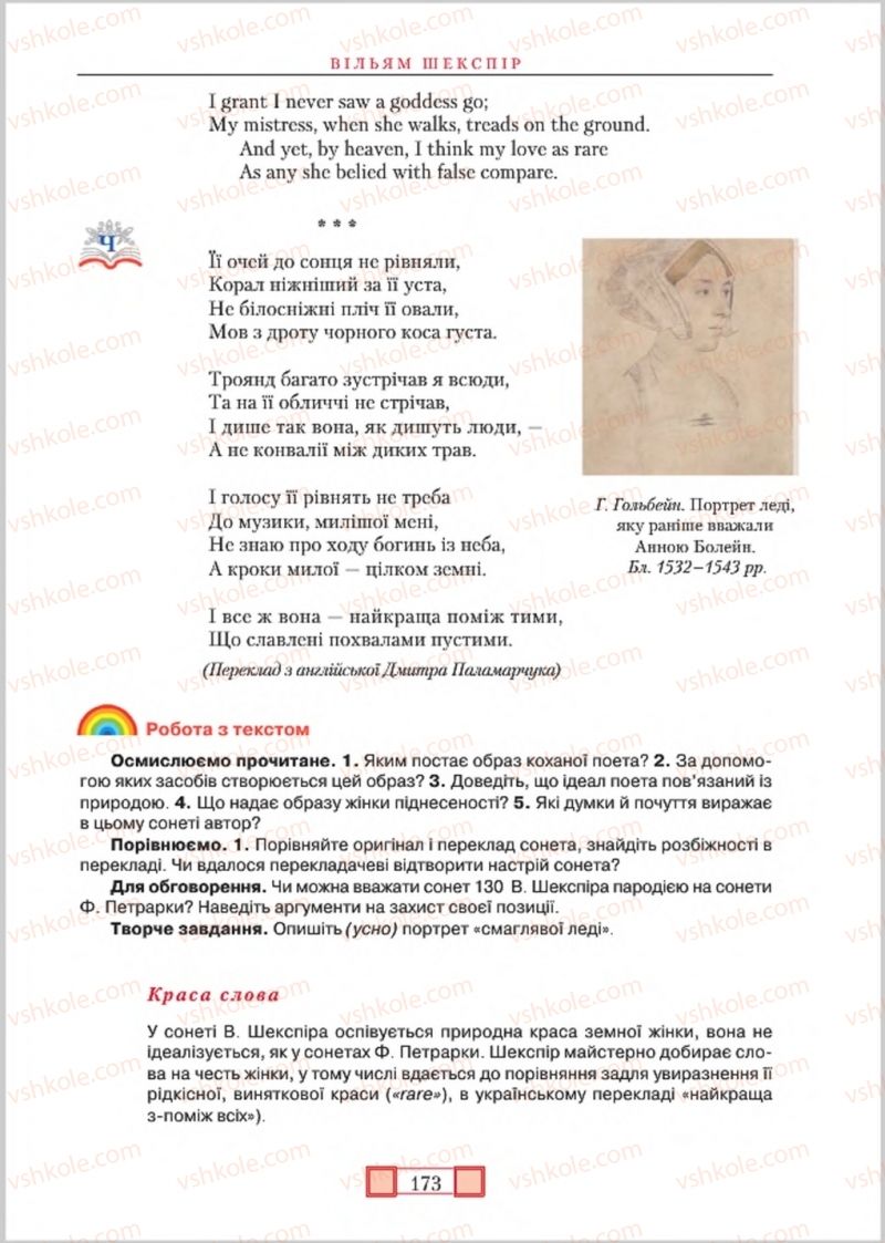 Страница 173 | Підручник Зарубіжна література 8 клас О.М. Ніколенко, М.О. Зуєнко, Б.В. Стороха 2016