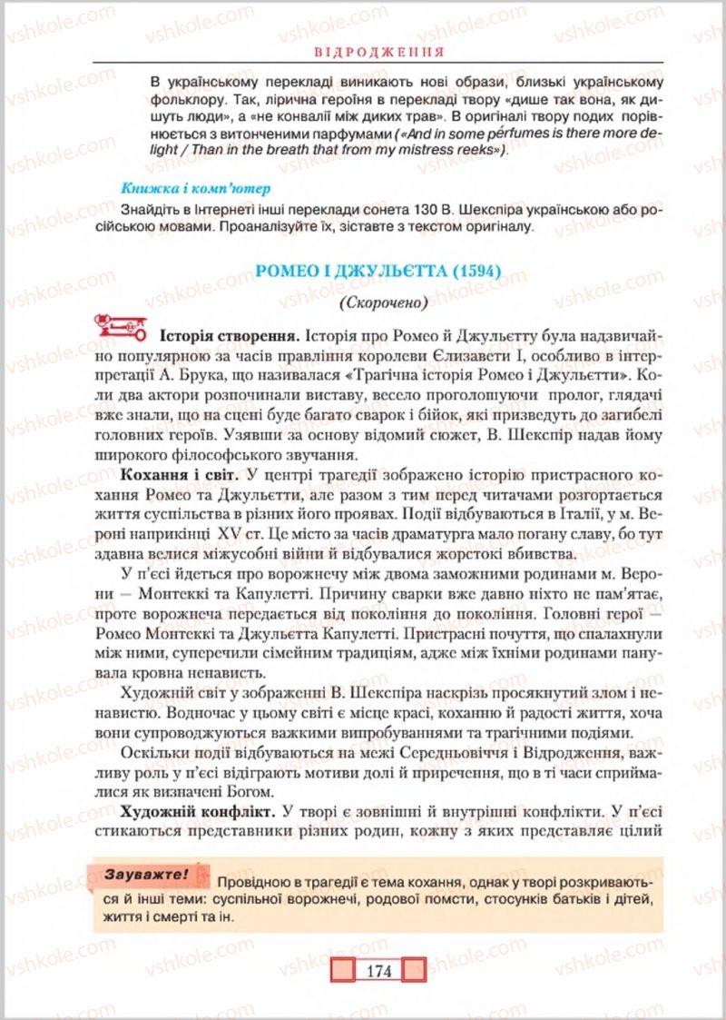 Страница 174 | Підручник Зарубіжна література 8 клас О.М. Ніколенко, М.О. Зуєнко, Б.В. Стороха 2016