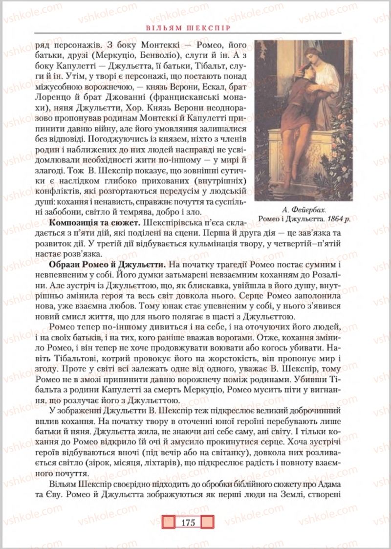 Страница 175 | Підручник Зарубіжна література 8 клас О.М. Ніколенко, М.О. Зуєнко, Б.В. Стороха 2016