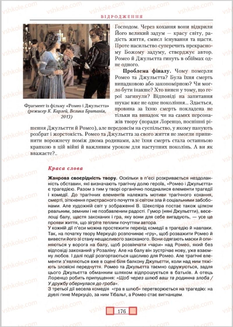 Страница 176 | Підручник Зарубіжна література 8 клас О.М. Ніколенко, М.О. Зуєнко, Б.В. Стороха 2016