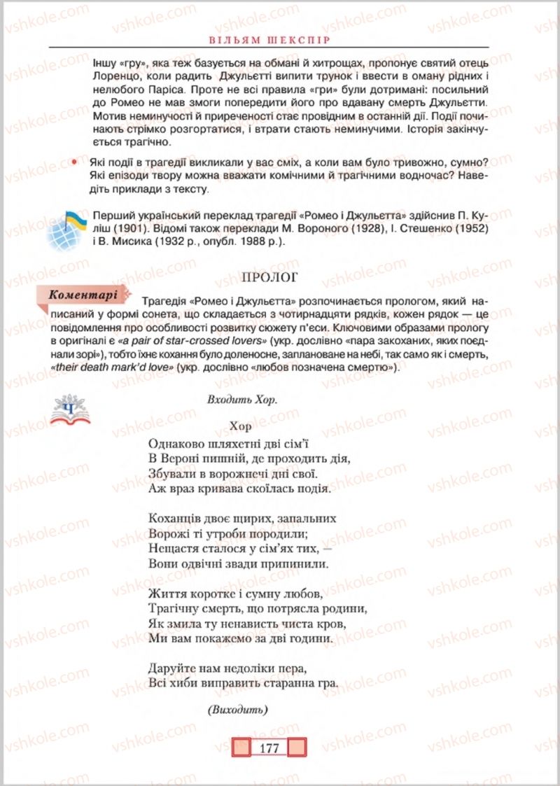 Страница 177 | Підручник Зарубіжна література 8 клас О.М. Ніколенко, М.О. Зуєнко, Б.В. Стороха 2016