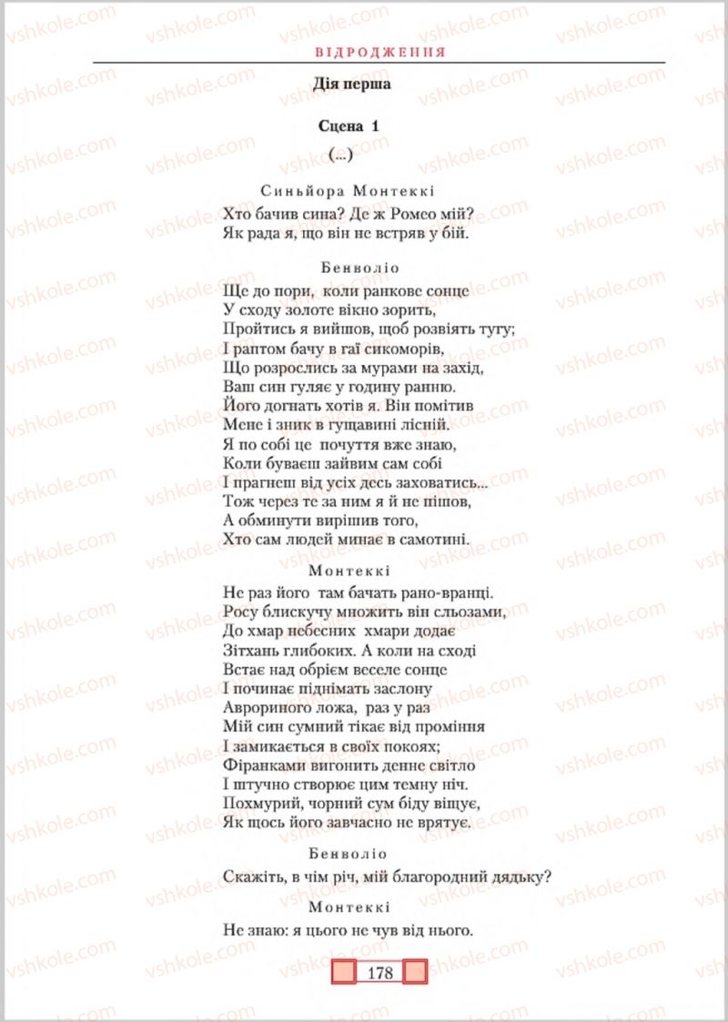 Страница 178 | Підручник Зарубіжна література 8 клас О.М. Ніколенко, М.О. Зуєнко, Б.В. Стороха 2016
