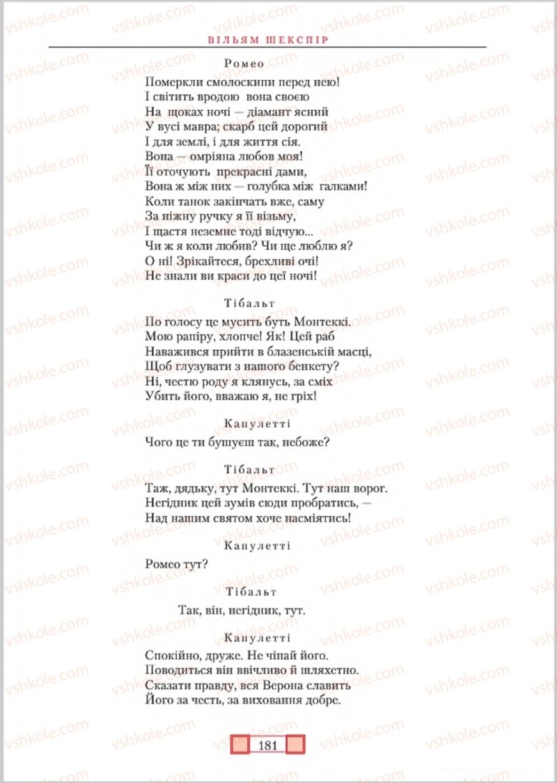 Страница 181 | Підручник Зарубіжна література 8 клас О.М. Ніколенко, М.О. Зуєнко, Б.В. Стороха 2016