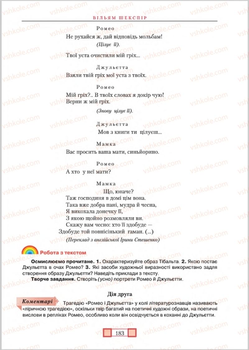 Страница 183 | Підручник Зарубіжна література 8 клас О.М. Ніколенко, М.О. Зуєнко, Б.В. Стороха 2016
