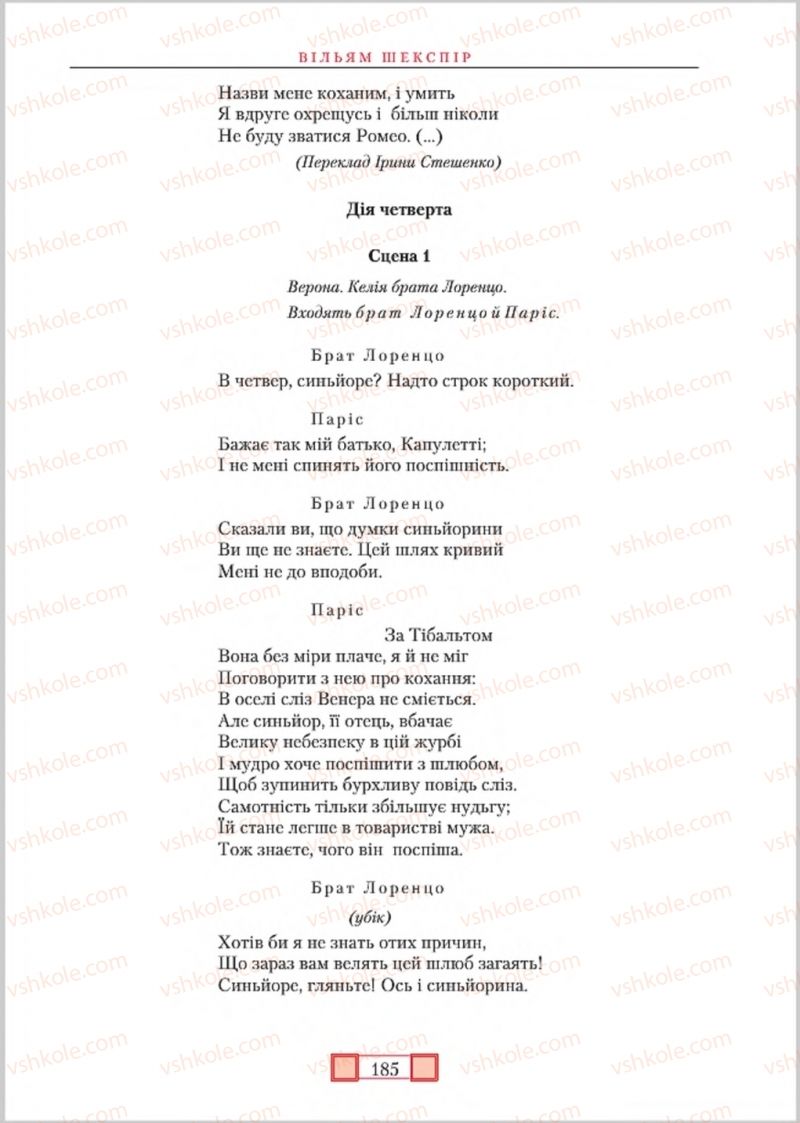 Страница 185 | Підручник Зарубіжна література 8 клас О.М. Ніколенко, М.О. Зуєнко, Б.В. Стороха 2016