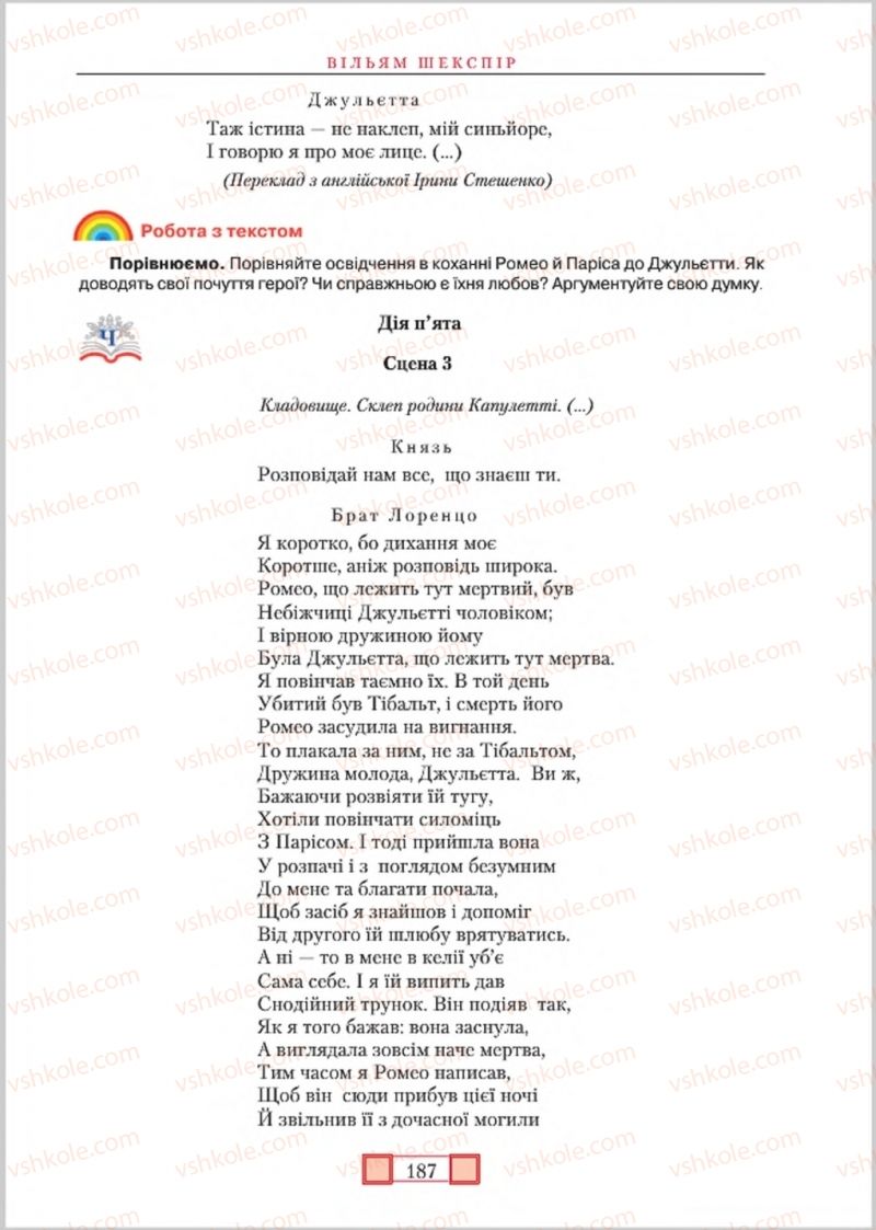 Страница 187 | Підручник Зарубіжна література 8 клас О.М. Ніколенко, М.О. Зуєнко, Б.В. Стороха 2016