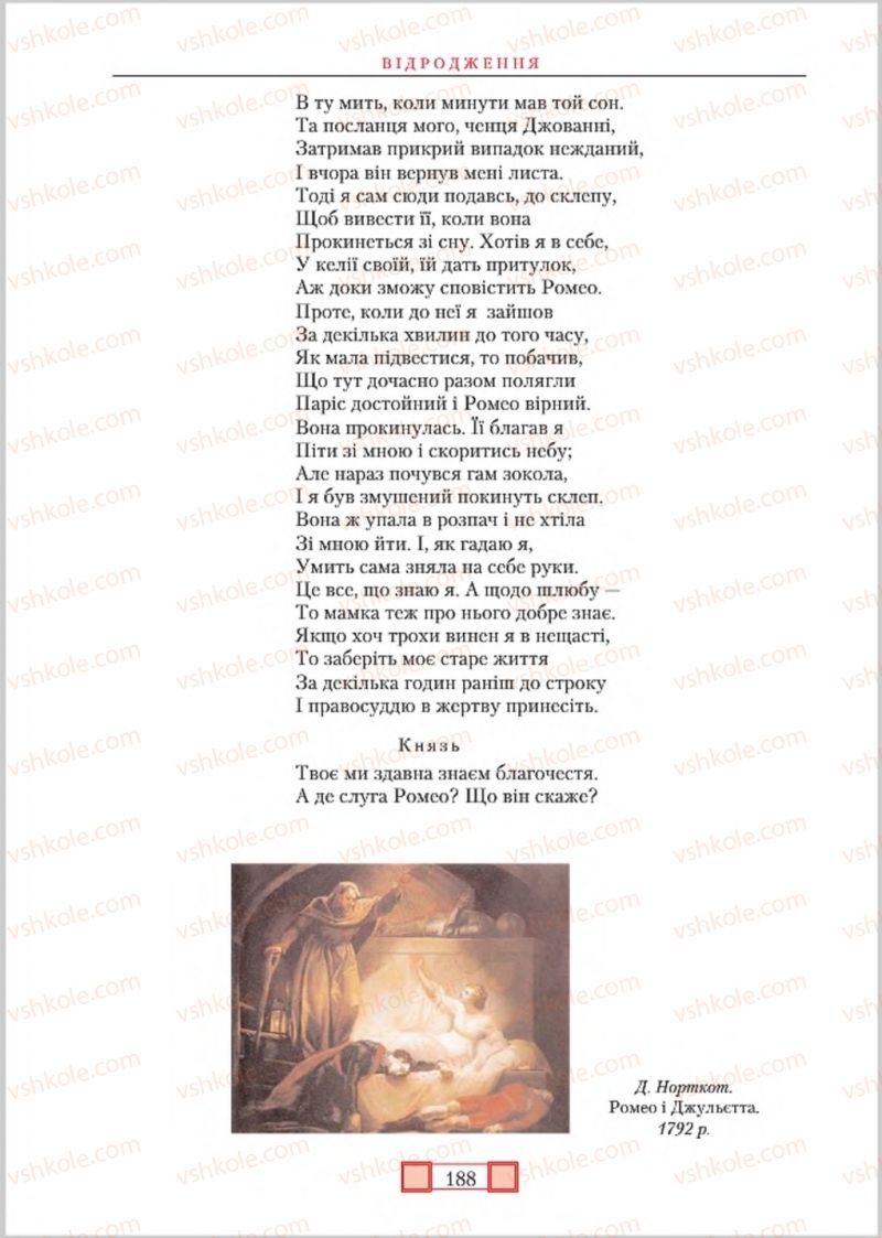 Страница 188 | Підручник Зарубіжна література 8 клас О.М. Ніколенко, М.О. Зуєнко, Б.В. Стороха 2016