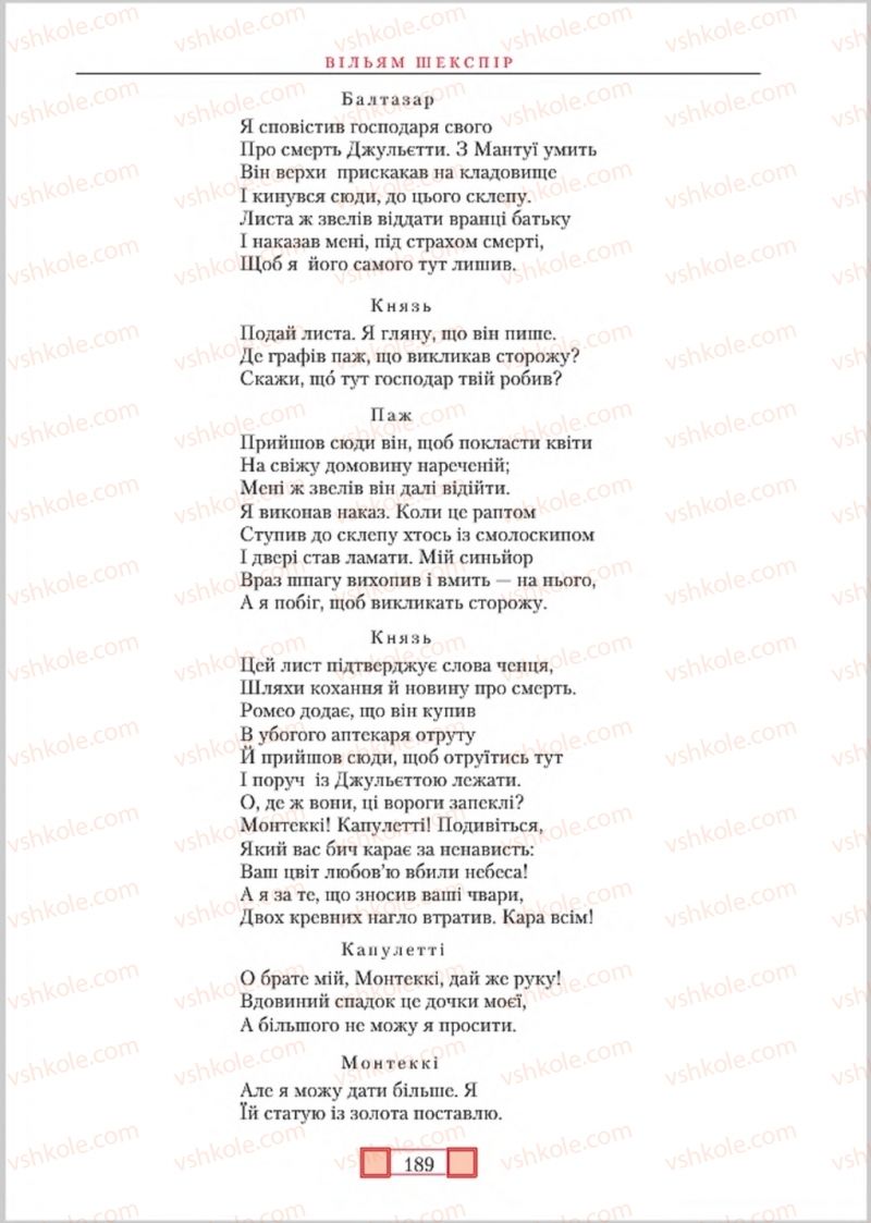 Страница 189 | Підручник Зарубіжна література 8 клас О.М. Ніколенко, М.О. Зуєнко, Б.В. Стороха 2016
