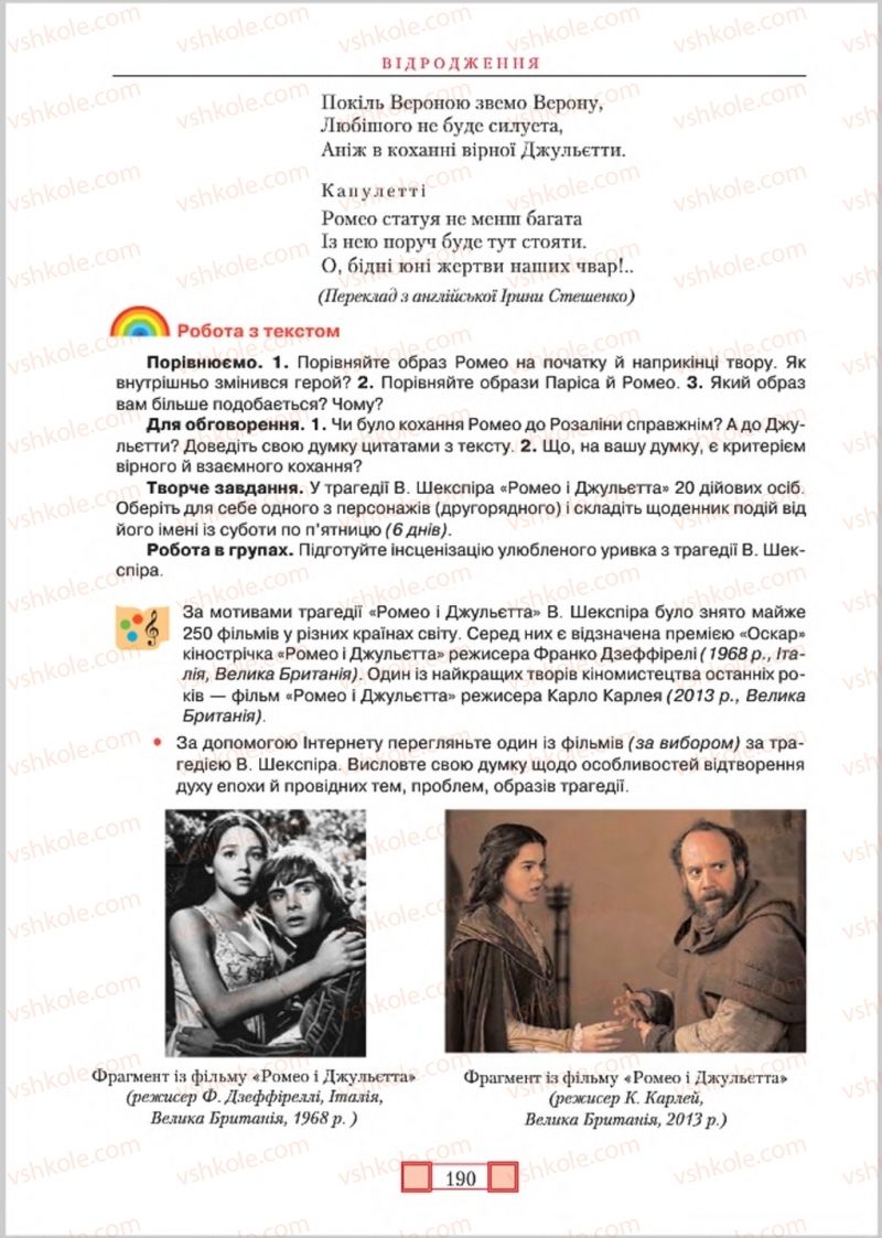 Страница 190 | Підручник Зарубіжна література 8 клас О.М. Ніколенко, М.О. Зуєнко, Б.В. Стороха 2016
