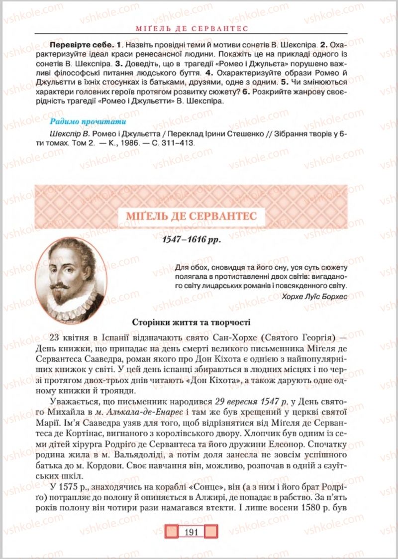Страница 191 | Підручник Зарубіжна література 8 клас О.М. Ніколенко, М.О. Зуєнко, Б.В. Стороха 2016