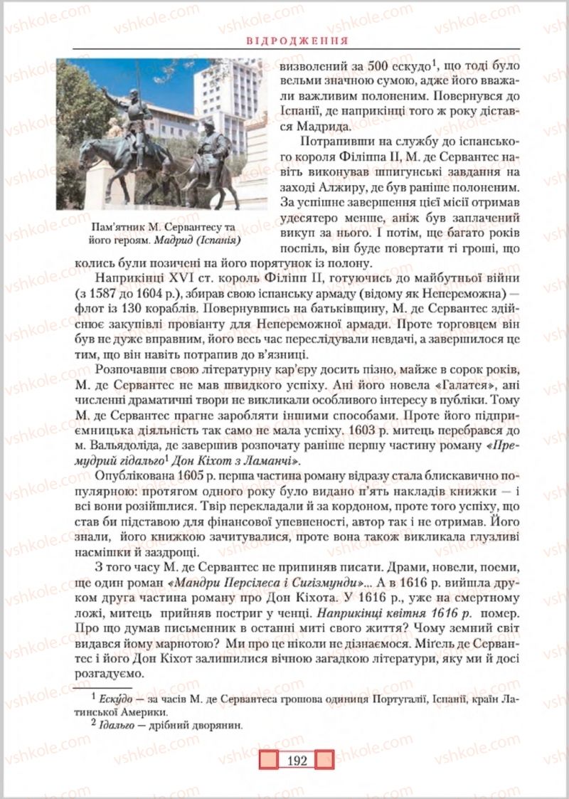 Страница 192 | Підручник Зарубіжна література 8 клас О.М. Ніколенко, М.О. Зуєнко, Б.В. Стороха 2016