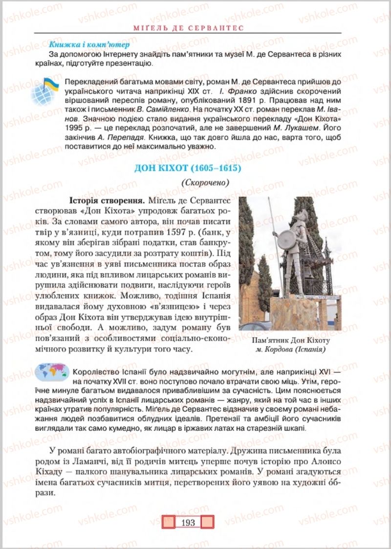Страница 193 | Підручник Зарубіжна література 8 клас О.М. Ніколенко, М.О. Зуєнко, Б.В. Стороха 2016