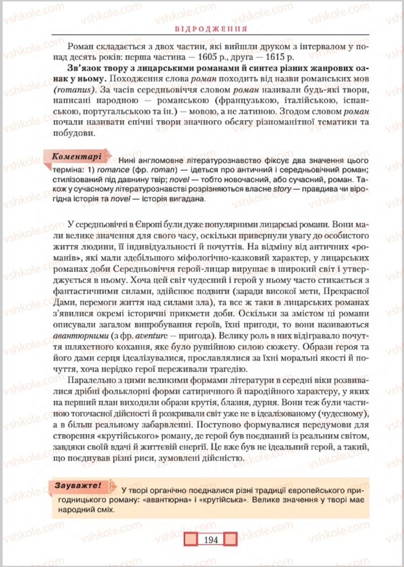 Страница 194 | Підручник Зарубіжна література 8 клас О.М. Ніколенко, М.О. Зуєнко, Б.В. Стороха 2016