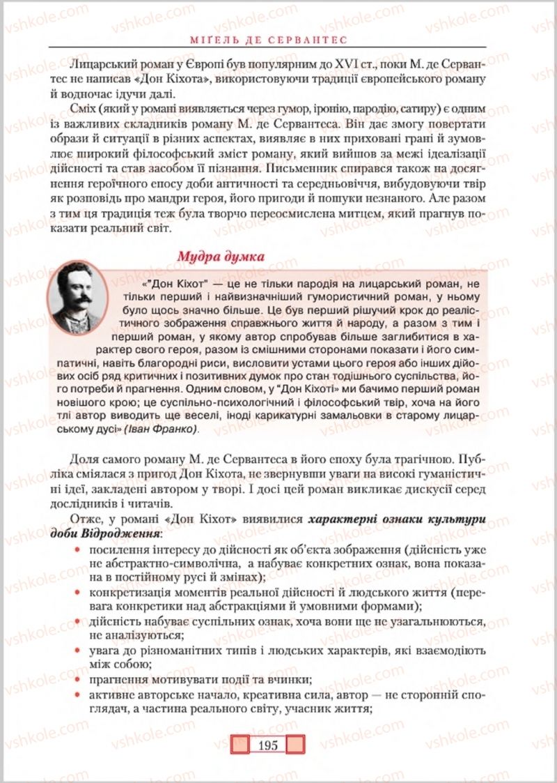 Страница 195 | Підручник Зарубіжна література 8 клас О.М. Ніколенко, М.О. Зуєнко, Б.В. Стороха 2016