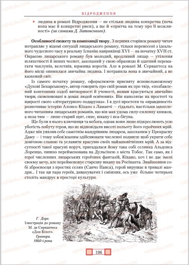 Страница 196 | Підручник Зарубіжна література 8 клас О.М. Ніколенко, М.О. Зуєнко, Б.В. Стороха 2016
