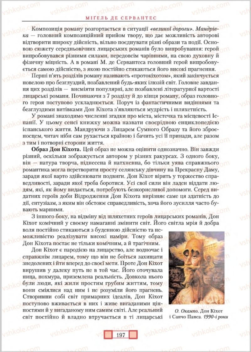 Страница 197 | Підручник Зарубіжна література 8 клас О.М. Ніколенко, М.О. Зуєнко, Б.В. Стороха 2016