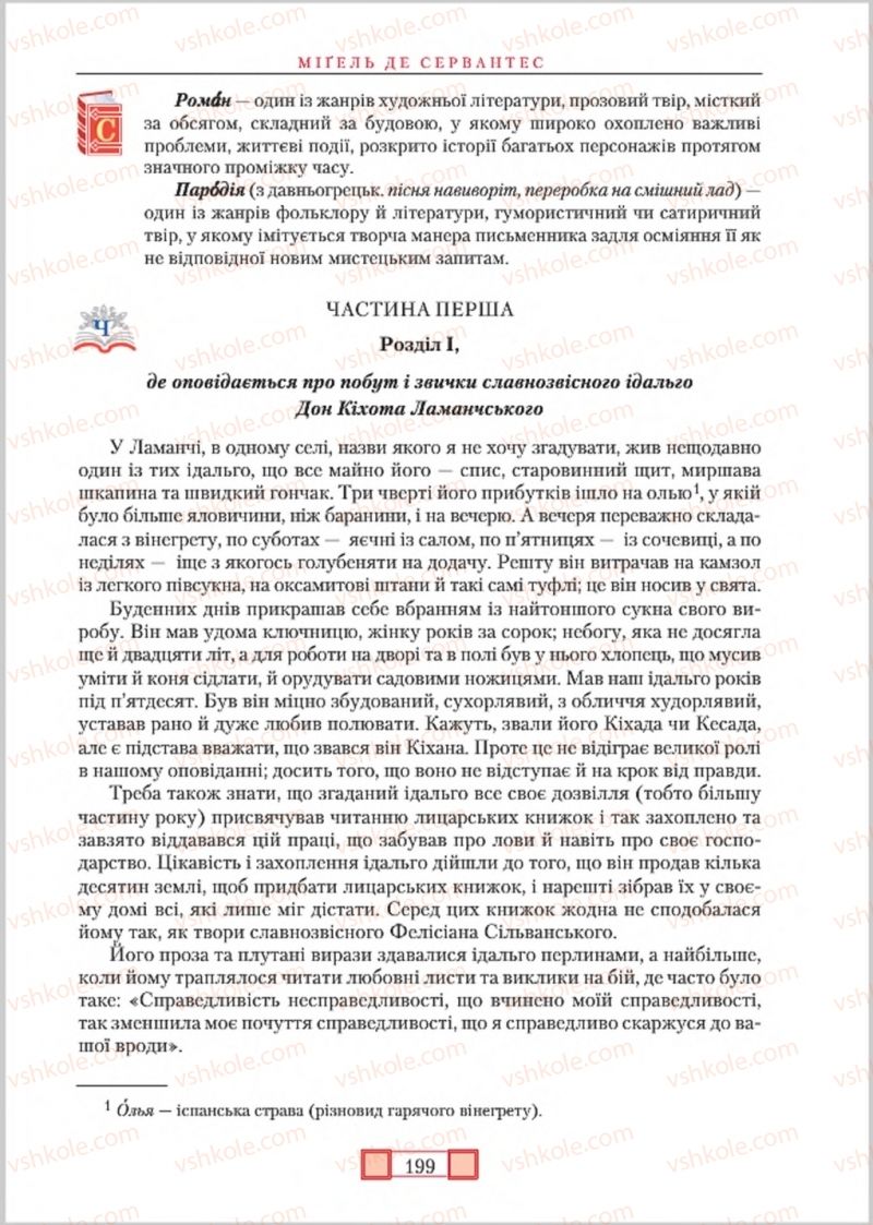 Страница 199 | Підручник Зарубіжна література 8 клас О.М. Ніколенко, М.О. Зуєнко, Б.В. Стороха 2016