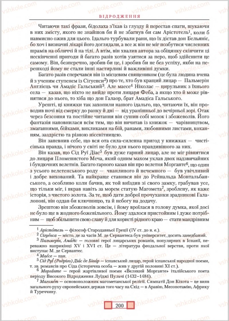 Страница 200 | Підручник Зарубіжна література 8 клас О.М. Ніколенко, М.О. Зуєнко, Б.В. Стороха 2016