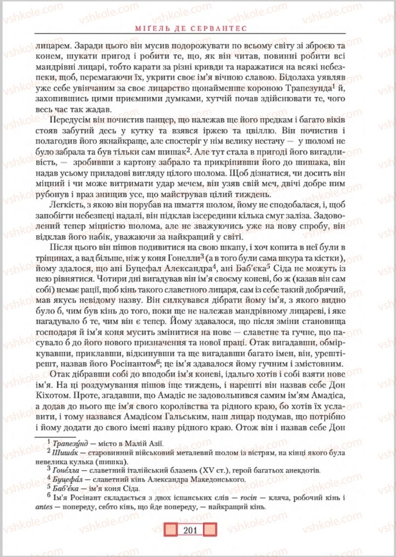 Страница 201 | Підручник Зарубіжна література 8 клас О.М. Ніколенко, М.О. Зуєнко, Б.В. Стороха 2016