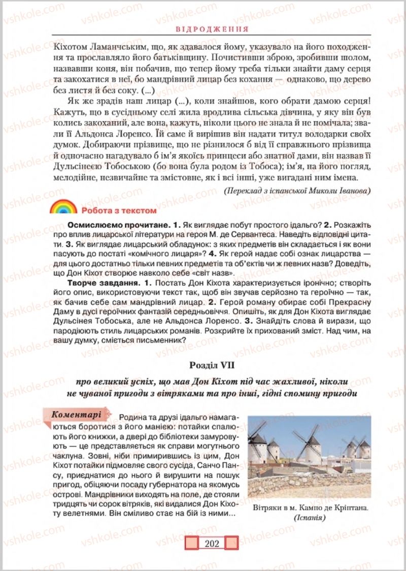 Страница 202 | Підручник Зарубіжна література 8 клас О.М. Ніколенко, М.О. Зуєнко, Б.В. Стороха 2016