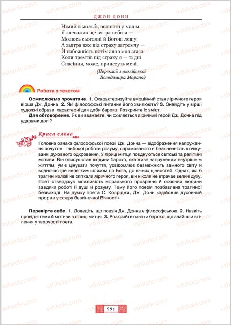 Страница 221 | Підручник Зарубіжна література 8 клас О.М. Ніколенко, М.О. Зуєнко, Б.В. Стороха 2016