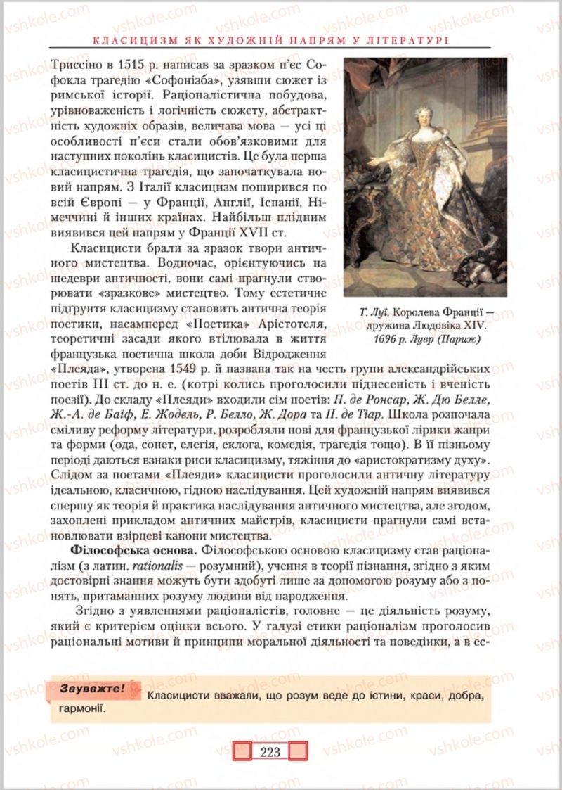 Страница 223 | Підручник Зарубіжна література 8 клас О.М. Ніколенко, М.О. Зуєнко, Б.В. Стороха 2016