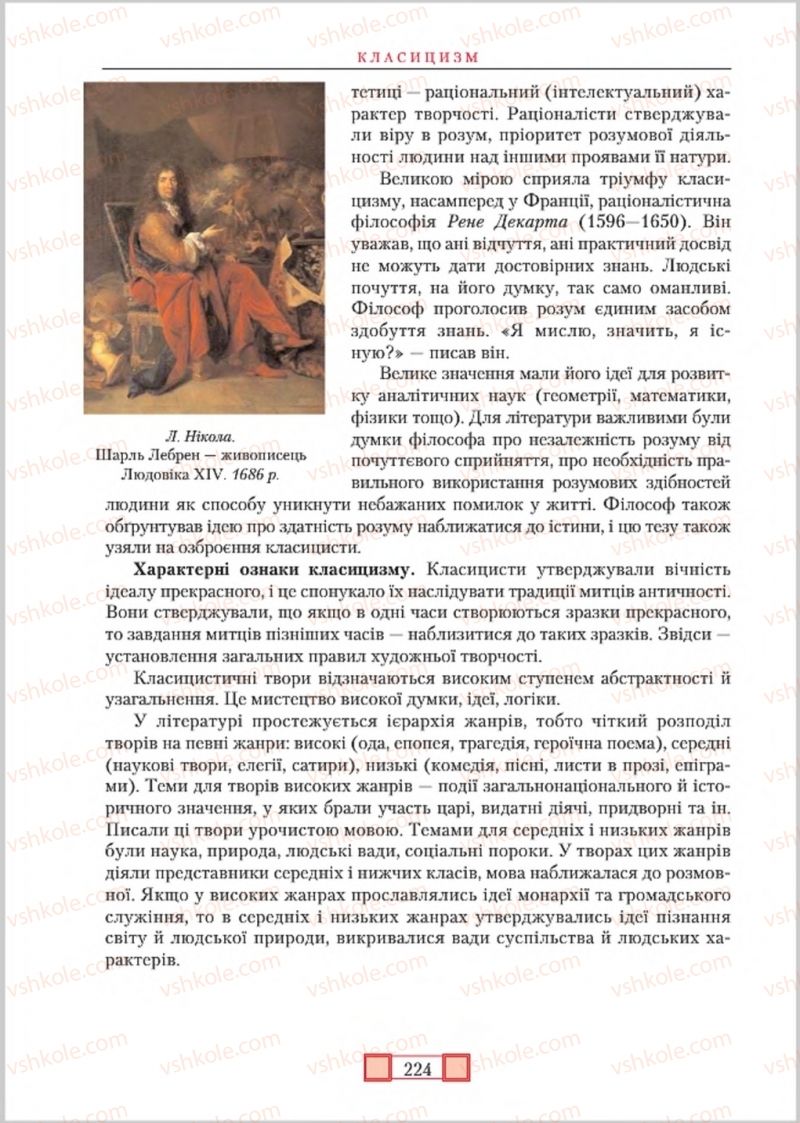 Страница 224 | Підручник Зарубіжна література 8 клас О.М. Ніколенко, М.О. Зуєнко, Б.В. Стороха 2016